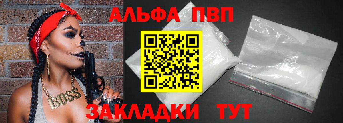 Alpha-PVP мука Ставрополь