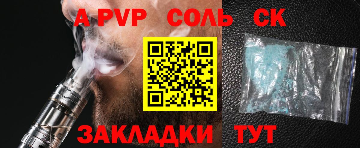 даркнет сайт  Alfa_PVP СК  Ставрополь  Alfa_PVP кристаллы  Вход с VPN  A-PVP VHQ 