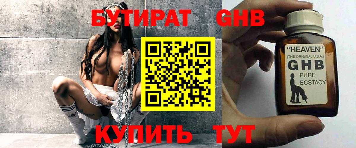 БУТИРАТ буратино  Вход с VPN  Бутират  Ставрополь 