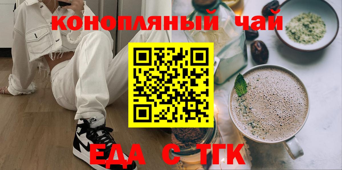 Еда ТГК марихуана  Вход с VPN  Ставрополь 