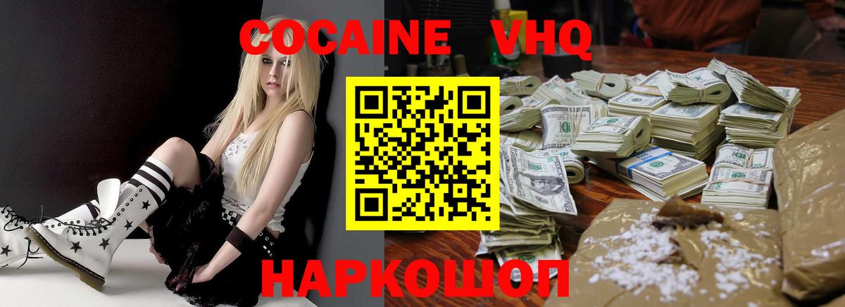КОКАИН 97%  хочу наркоту  COCAIN  Ставрополь  Кокаин Колумбийский  Вход с VPN 