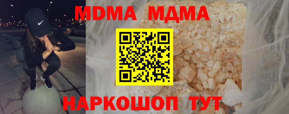 MDMA кристаллы Ставрополь