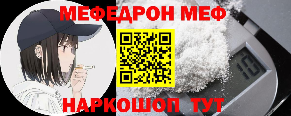 МЯУ-МЯУ  магазин продажи наркотиков  МЯУ-МЯУ  Вход с VPN  Ставрополь  Меф mephedrone  Меф кристаллы 