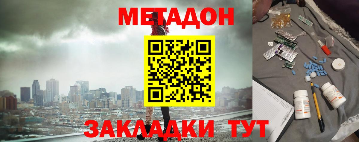 МЕТАДОН methadone  blacksprut ссылка  Ставрополь  Вход с VPN 